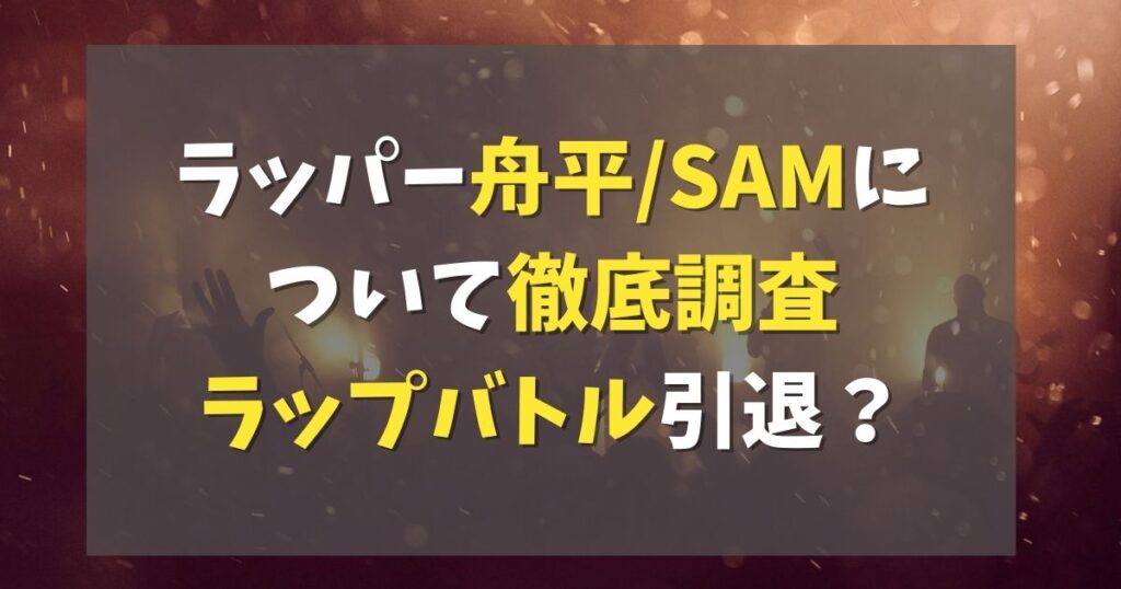 sam ラッパー